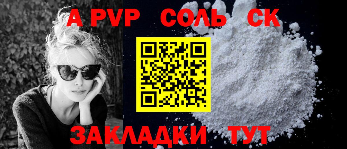 A-PVP кристаллы  Alfa_PVP VHQ  Вход с VPN  Alpha-PVP Соль  Югорск 