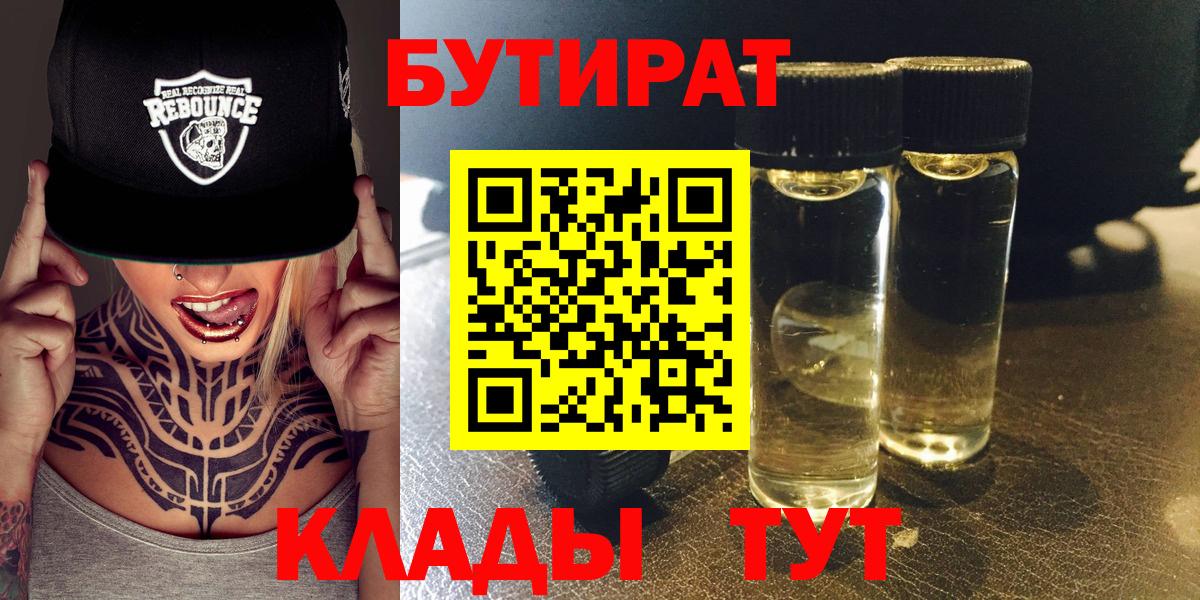 Бутират оксибутират  Вход с VPN  Бутират  Югорск 