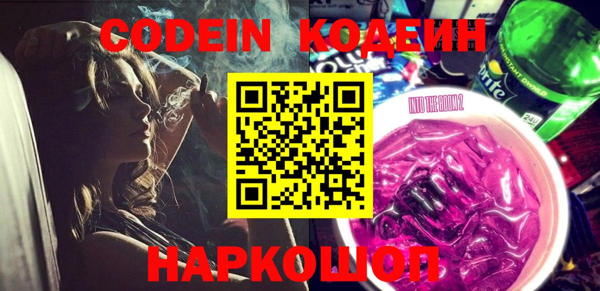 Кодеиновый сироп Lean Purple Drank  Codein Purple Drank  Югорск  Вход с VPN 