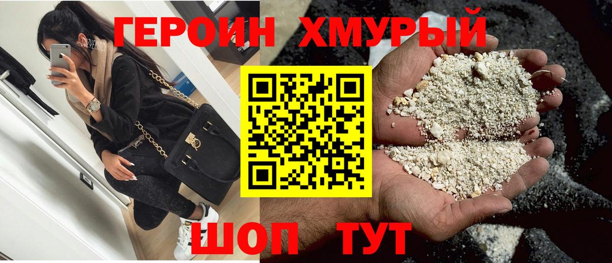 ГЕРОИН герыч Югорск