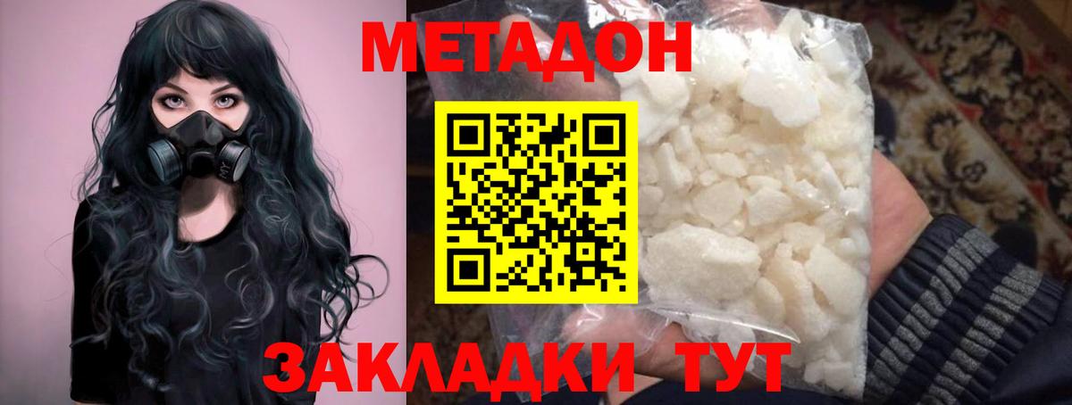 МЕТАДОН мёд  Метадон кристалл  Вход с VPN  Югорск 